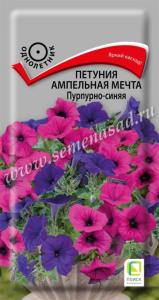 Петуния Мечта F1 Пурпурно-синяя ампельная 5шт Одн 80см (Поиск)