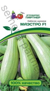Кабачок Маэстро F1 цуккини 10шт Ранн (Партнер)