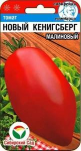 Томат Новый Кенигсберг малиновый 20шт (Сиб Сад)