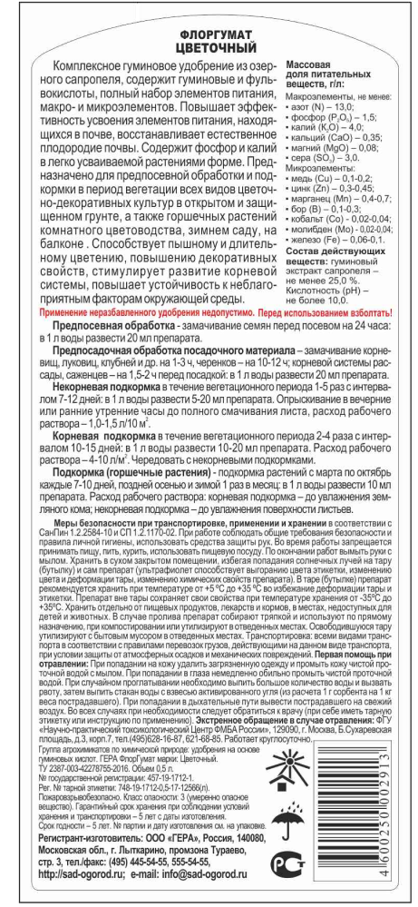 ФГ Цветочный