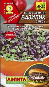 Микрозелень Базилик смесь 5г Ранн (Аэлита) Микрозелень Базилик смесь 5г Ранн (Аэлита)
