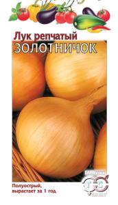Лук репч. Золотничок 1г Ср (Гавриш)
