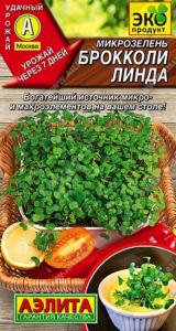 Микрозелень Брокколи Линда 3г (Аэлита)