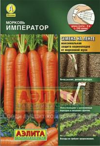 Морковь на ленте Император 8м Позд (Аэлита)