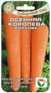 осенняя королева