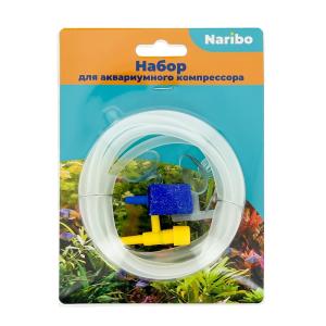 Набор Naribo №2 д/акв.компрессора (ПВХ шланг 3м, рас.воз 10см 1 шт обр.кл1 шт.,прис2шт, кр.1шт)