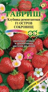 Земляника (клубника) Остров сокровищ F1 ремонтантная 5шт смесь (Гавриш)