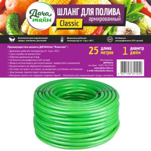 Шланг ПВХ "Classic"1" (25 м) армированный салатов. Дача тайм