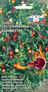 Перец кустар. Конфетти острый 0.1г Ср (Седек)