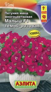 Петуния мини Малыш F1 темно-розовая многоцветковая (Аэлита) Петуния мини Малыш F1 темно-розовая многоцветковая (Аэлита)