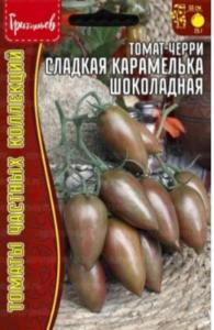 Томат-черри Карамелька Сладкая шоколадная 8шт Дет Ранн (Сиб.сад) Редкие семена