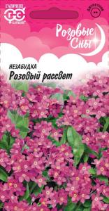 Незабудка Розовый рассвет 0,1 г , серия Розовые сны Гавриш