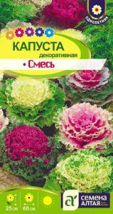 Капуста декор. Смесь окрасок 0,1г Одн 25см (Сем Алт)