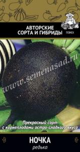Редька Ночка 2г (Поиск) Редька Ночка 2г (Поиск)