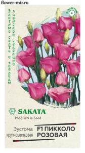 Эустома Пикколо Розовая F1 5шт крупноцвет. (Гавриш) Саката