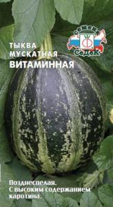 Тыква Витаминная (Седек)