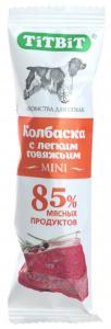 Колбаска с легким говяжьим mini (30 шт)
