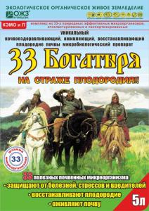 33 Богатыря д-восстановления плодородия почв 5л 1-4 БШ