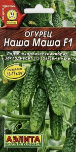 Огурец Наша Маша F1 10шт Парт Ранн (Аэлита)
