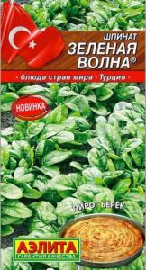 Шпинат Зеленая волна 3г Ранн (Аэлита)
