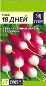 Редис 18 дней 2г (Сем Алт) 