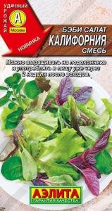 Бэби салат Калифорния смесь 0.5г (Аэлита)