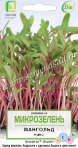 Микрозелень Мангольд Микс 5г (Поиск) Микрозелень Мангольд Микс 5г (Поиск)