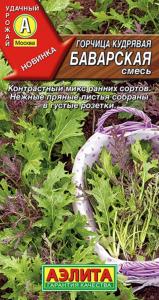 Горчица Баварская 0,5г кудрявая смесь Ранн (Аэлита)