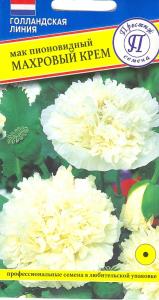 Мак Махровый Крем пионовидный 0,1 гр, Престиж