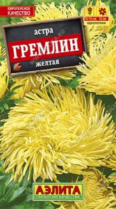 Астра Гремлин желтая Аэлита