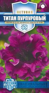 Петуния Титан пурпуровый бахр. 10 шт. пробирка, серия Русский богатырь Н18 Гавриш