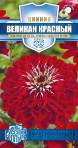 Цинния Великан красный 0,3 г серия Русский богатырь Н18