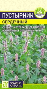 Пустырник Сердечный 0,1г.- Сем Алт