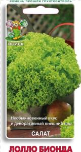 Салат Лолло Бионда 1г (Поиск) 