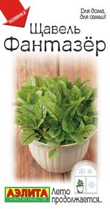 Щавель Фантазер 0,05г Ранн (Аэлита)