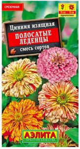 Цинния Полосатые леденцы (Аэлита) Цинния Полосатые леденцы (Аэлита)