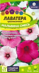 Лаватера Мальвина смесь 0,2г Одн 60см (Сем Алт)
