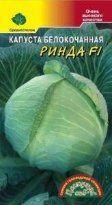 Капуста б-к Ринда F1 10шт (Цвет сад)