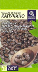 Фасоль Капучино зеленая кустовая 5г Ср (Сем Алт)  Фасоль Капучино зеленая кустовая 5г Ср (Сем Алт)