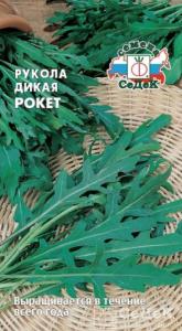 Рукола Рокет 0,3г. Седек