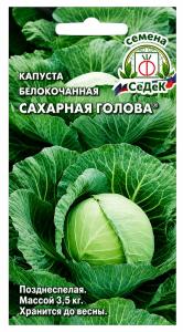 Капуста бк Сахарная голова 0.5г Позд (Седек)