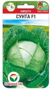 Капуста б-к Сунта F1 10шт Ранн (Сиб сад)