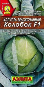 Капуста б-к Колобок F1 20шт (Аэлита)