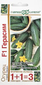 Огурец Герасим F1 корнишон 20шт Парт Ранн (Гавриш) 1+1