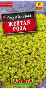 Очиток (Седум) Желтая роза 0,01г Мн 10см (Аэлита)