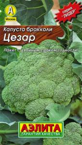 Капуста брокколи Цезарь 0,3гр. (Аэлита) - Лидер