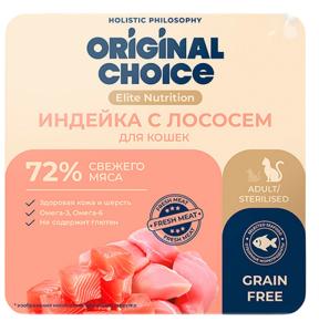 ORIGINAL CHOICE Elite Nutrition Adult 100 г ламистер дополнительное питание для кошек филе индейки с