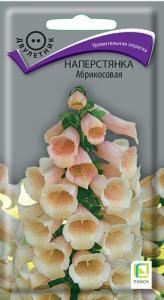 Наперстянка Абрикосовая 0,05г Дв 70 см (Поиск)