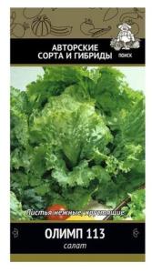 Салат Олимп 113 кочанный 1г Ср (Поиск) автор