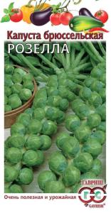 Капуста брюссел. Розелла 0,1г.срранн Гавриш